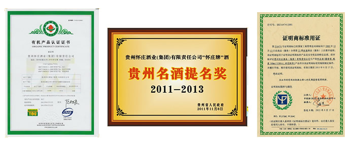 贵州怀庄酒业荣誉证书